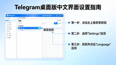 如何在Telegram桌面版中设置中文界面文章配图 - 显示Telegram设置菜单中的语言选择选项截图