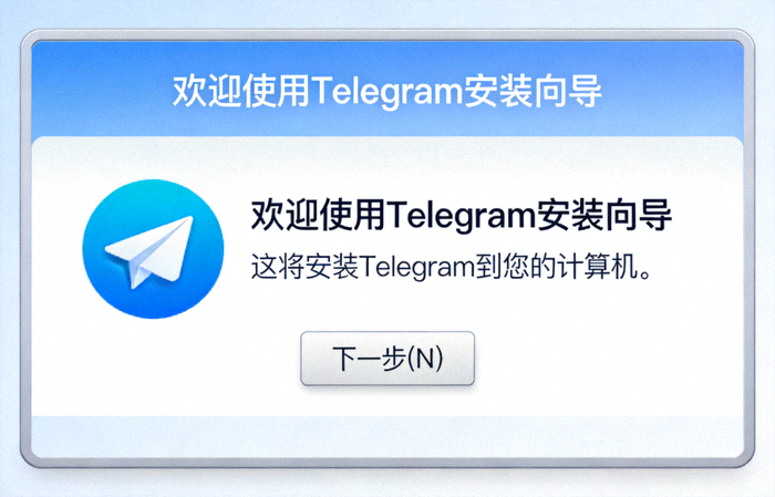 Telegram Windows安装程序启动界面截图 - 显示安装向导欢迎页面