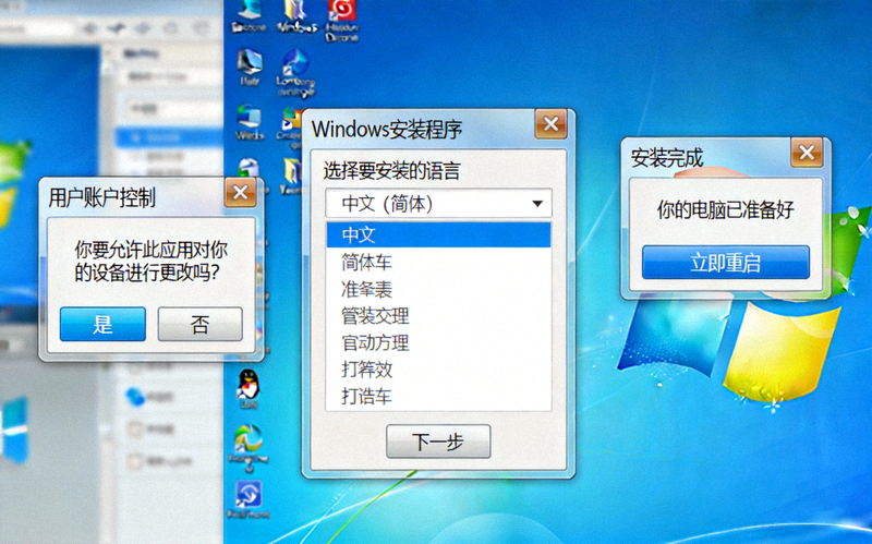 Windows安装过程截图合集：显示用户账户控制提示、安装语言选择界面和安装完成界面